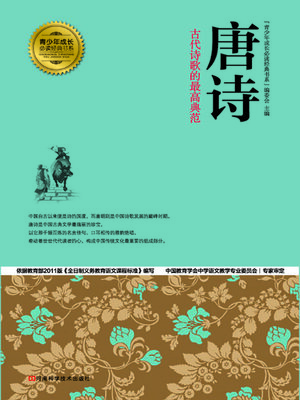 唐诗 - ebook